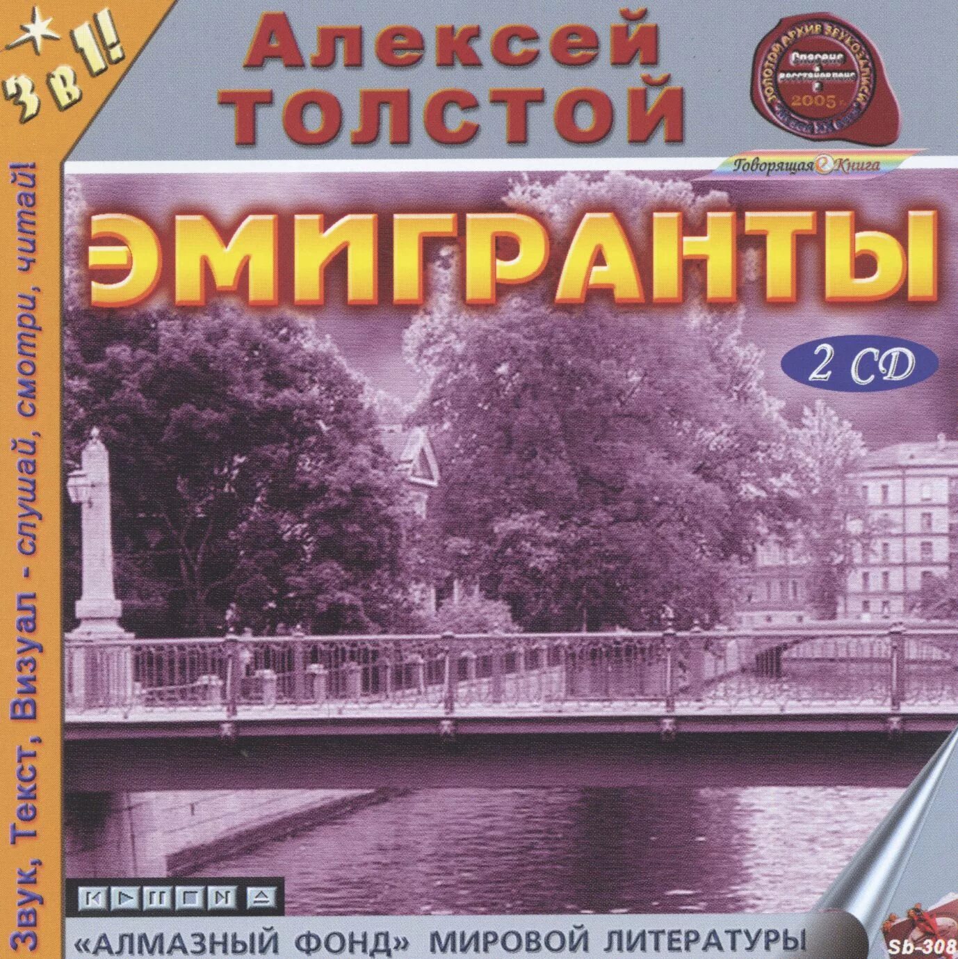 Эмигрант аудиокнига