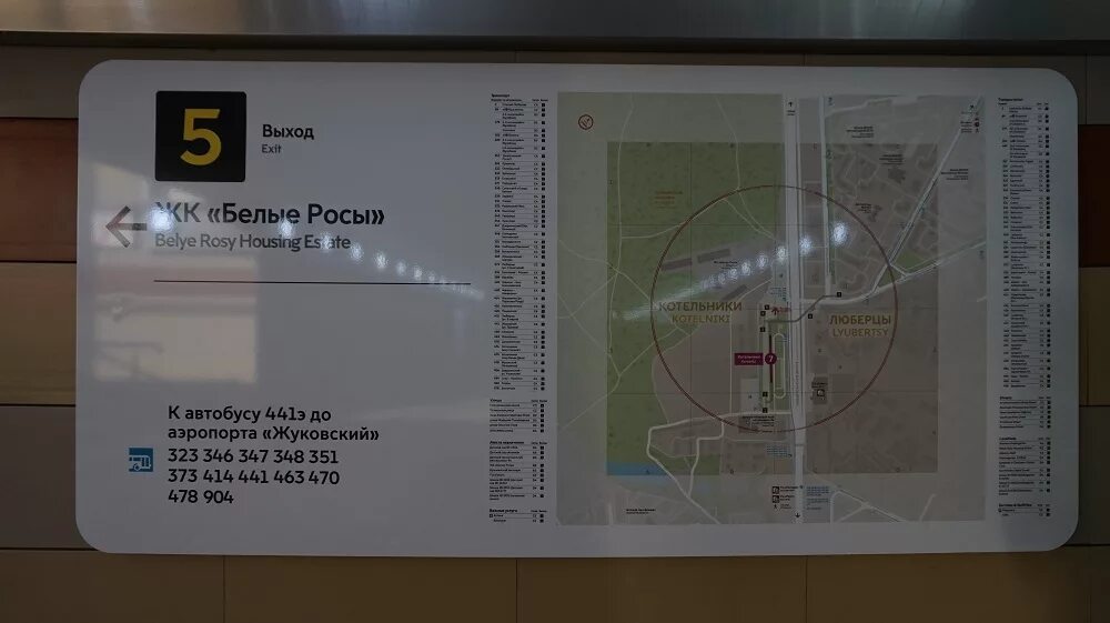 Метро котельники жуковский. Котельники выход 5. метро котельники выход 4. станция метро котельники выходы. метро котельники 5 выход.