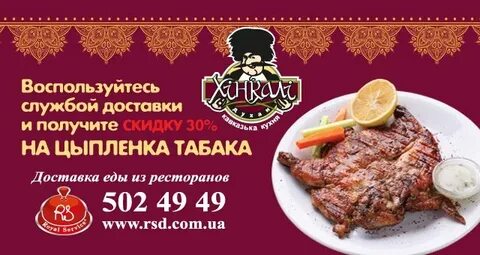Цыплята табака меню