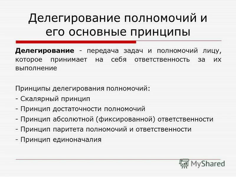 Способ делегирования. Делегирование полномочий. принципы делегирования в менеджменте. принципы делегирования полномочий. принципы делегирования ответственности.
