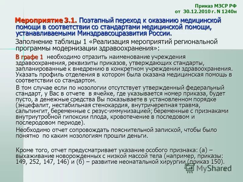 приказы по медицине. постановлением правительства рф от 11 декабря 2014 г. 11. 11. цифры для распечатки.