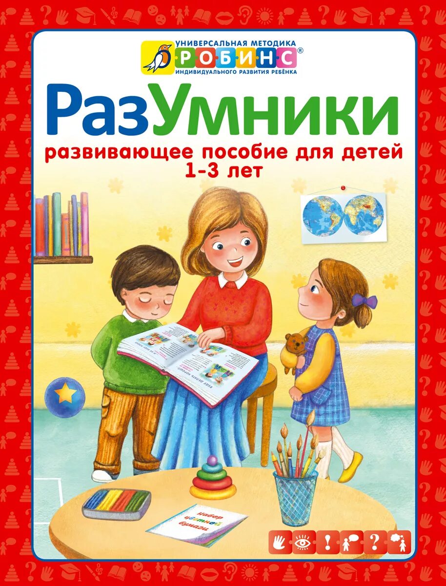 Развитие ребенка по годам книга. Развивающие пособия для дошкольников. Развивающие книги для дошкольников. Книги для развития детей. Обучающие книжки для дошкольников.