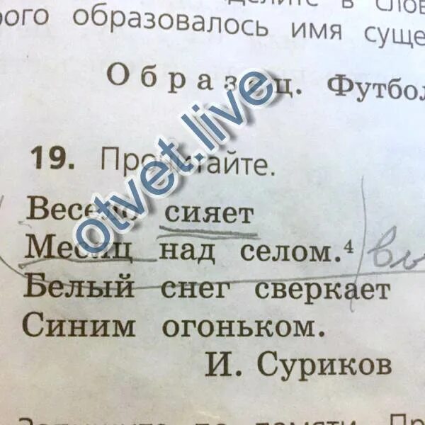 Сядь разбор 1. Весело сияет месяц над селом разбор предложения. синтаксический разбор предложения весело сияет месяц над селом. весело сияет месяц над селом разбор предложения по частям речи.