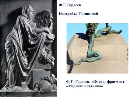 Скульптура 18 века презентация 8 класс