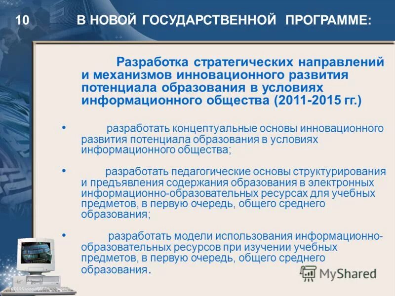 Государственная программа развитие информационного общества