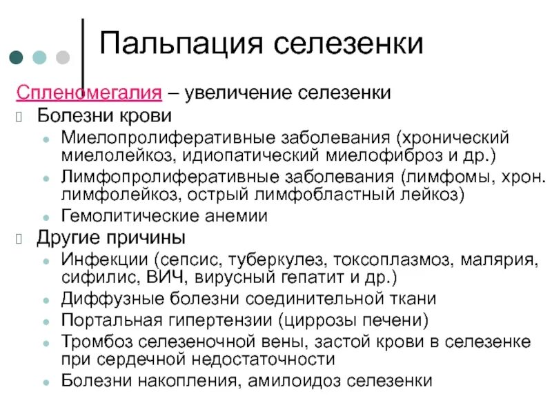 Увеличение заболеваний. При каких заболеваниях наблюдается увеличение селезенки?. Причиныцвеличения селезёнки. Увеличена селезенка причины у взрослого. Причины увеличения селезенки у взрослых.