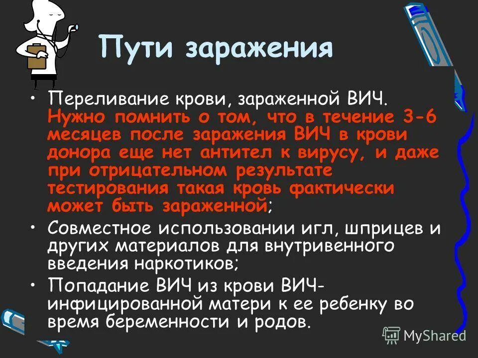 Заразиться вич через кровь