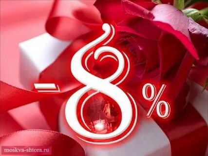 8 лет 8 процентов