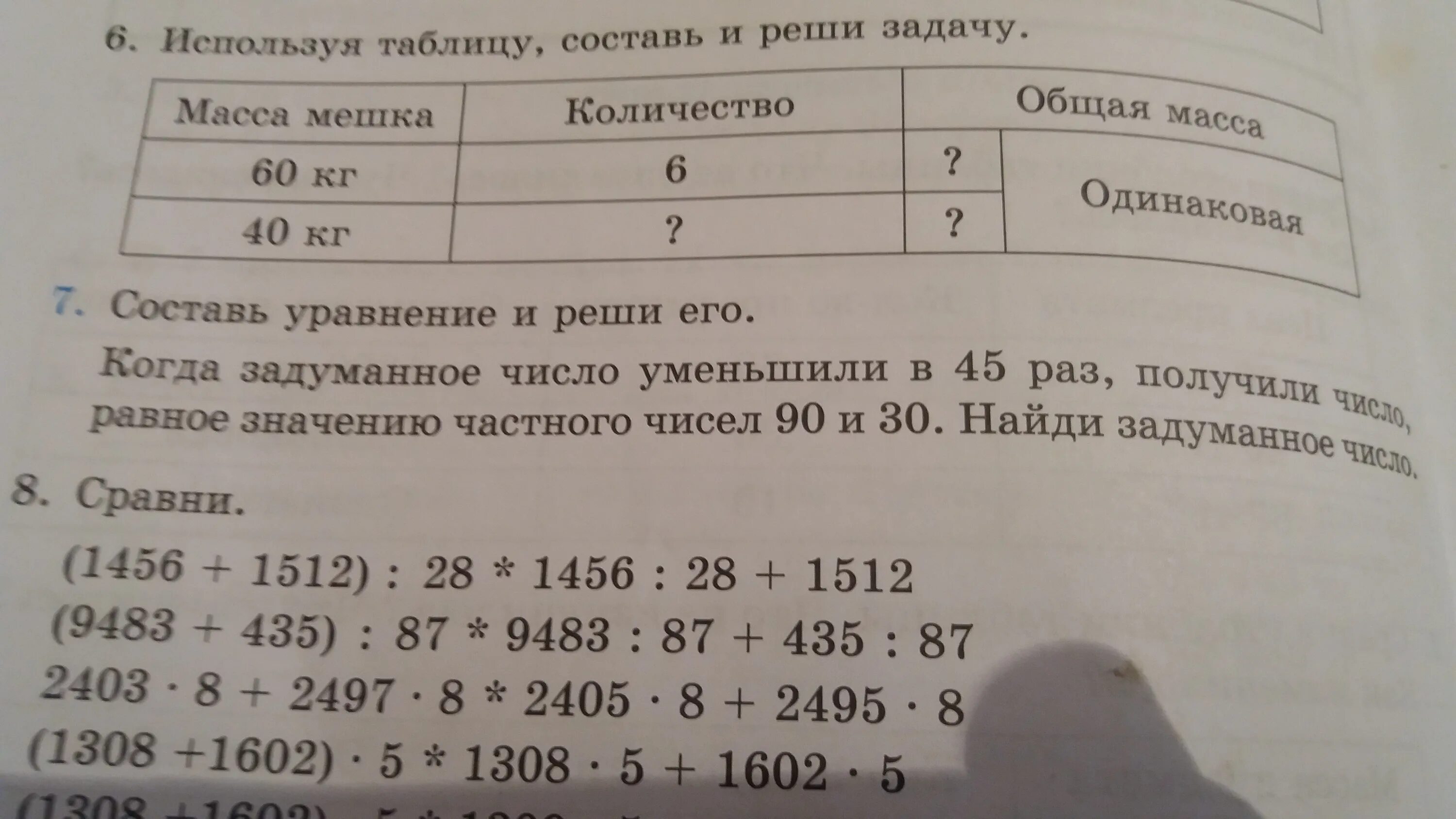 Составь задачу используя данные. Реши задачу используя таблицу. • Составьте задачу, используя данные таблицы.. Составить задачу используя таблицу. Решить задачу используя таблицу..