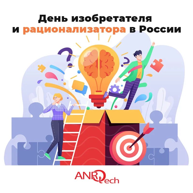 В этот день изобрели. В этот день изобрели. В этот день изобрели. День изобретателя и рационализатора. 7 мая 1895 года.