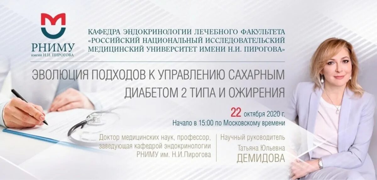 Институт эндокринологии ул. Кафедра эндокринологии РНИМУ. Ториной Ольге Анатольевне..