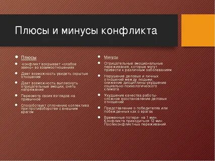 Плюсы и минусы встречаться