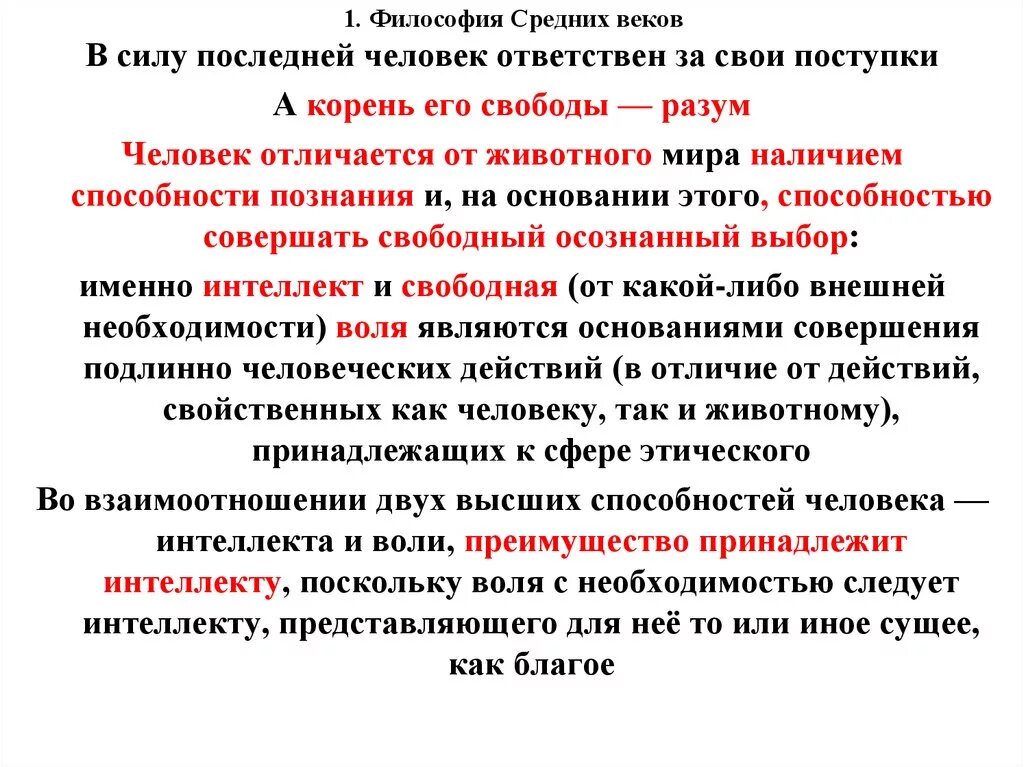 Достоинство воли