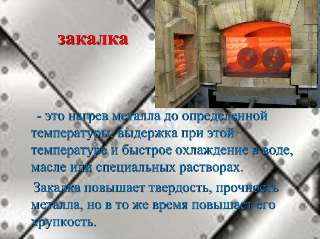 Виды термической обработки стали отпуск. Термообработка стали 45 закалка отпуск. Термическая обработка стали. Нагрев стали выдержка быстрое охлаждение называется. Нагрев стали выдержка быстрое охлаждение называется.