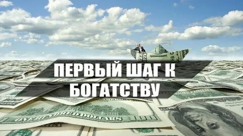Богатстве 1