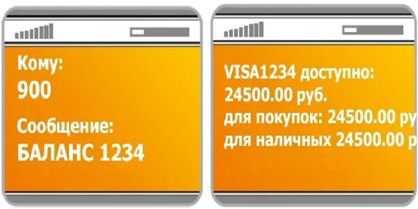 Узнать баланс без мобильного банка. Баланс карты. как узнать сколько денег на карте через 900. как посмотреть баланс карты короткие номера. как проверить баланс карты на кнопочном телефоне.
