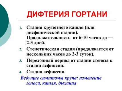 Основное лечение дифтерии