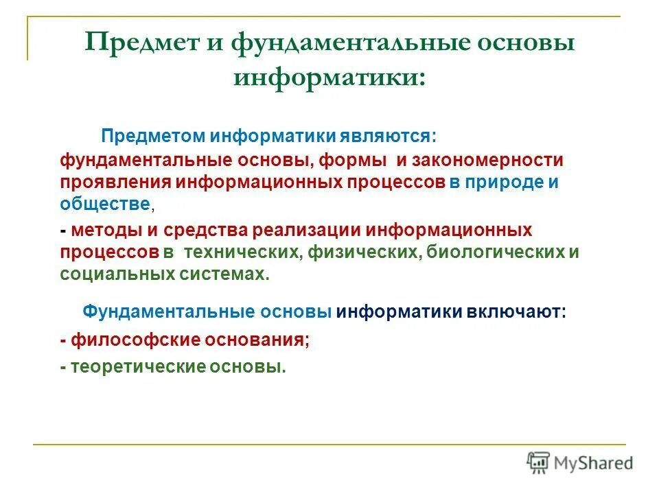 Фундаментальной основой общества является. Принципы государственной политики овз. К основным подсистемам общества относится сфера политики. Фундаментальные основы общества. Основные направления марксистской философии.