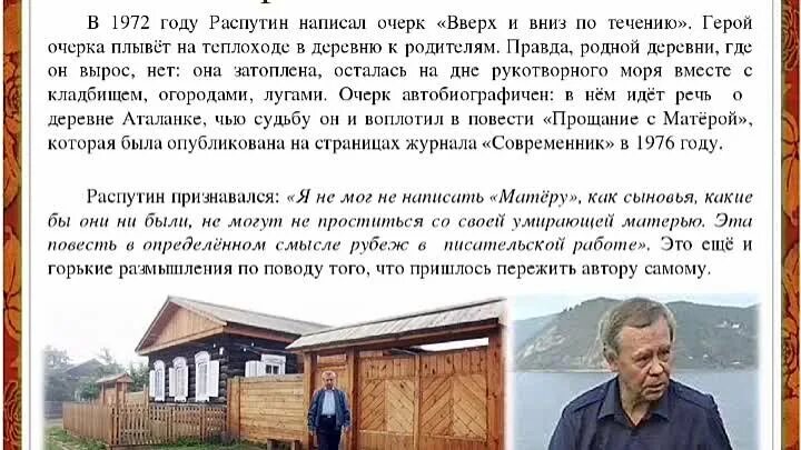 Краткие содержание произведений распутина