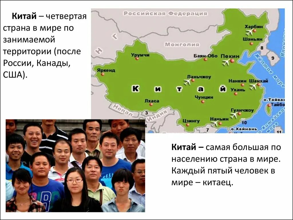 Наши ближайшие соседи китай. Доклад про Китай 3 класс. Китай презентация. Китай рассказ о стране. Проект про Китай.
