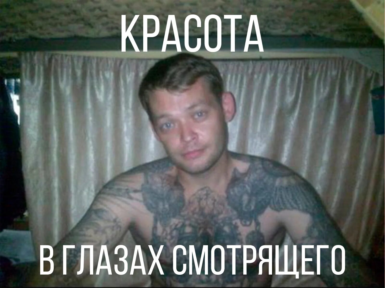 Чепушило значение слова на жаргоне. Чепушило. чепушило картинки. красота в глазах смотрящего зек.