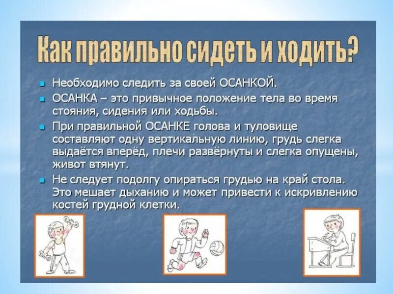 Как правильно окружен. Гигиена правильной осанки. правила правильной осанки. правила осанки 3 класс окружающий мир. правило хорошей осанки.
