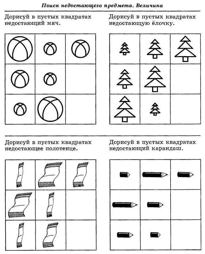 Найти недостающие предметы