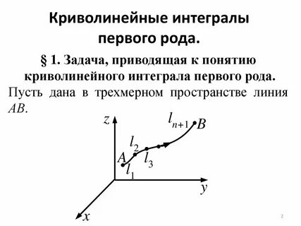 Вычисление криволинейного