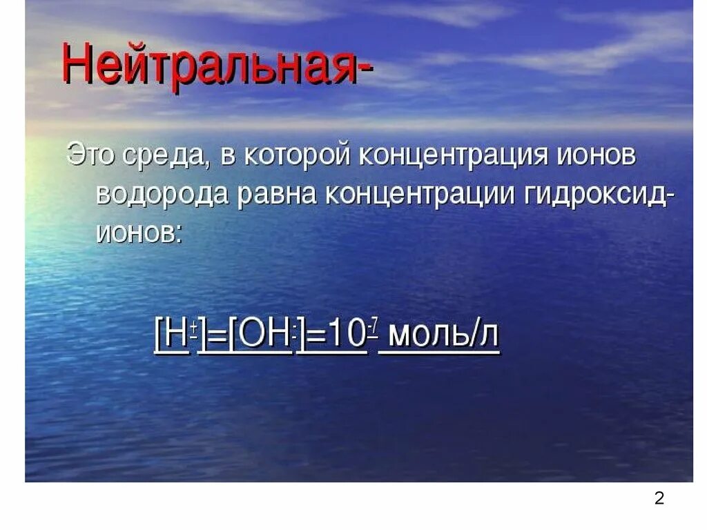 Концентрация ионов водорода. Ph и концентрация ионов водорода. Концентрация водорода. Концентрация водорода. Водородный показатель рн раствора.