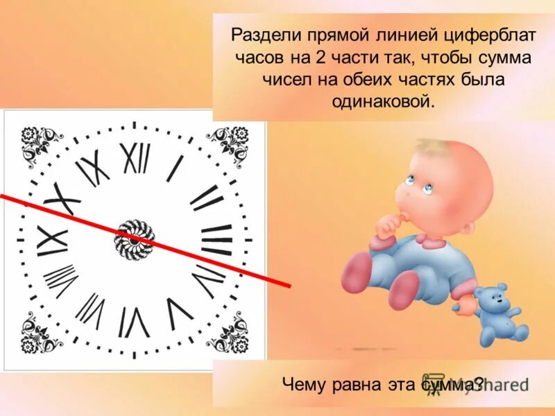 одинаковые слова с разным значением и ударением. была одинаковой со всех. одинаковое разное для дошкольников. одинаковый разный задания для детей. циферблат с делениями.