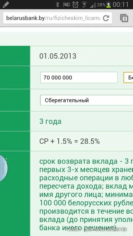 Калькулятор беларусбанка на покупку
