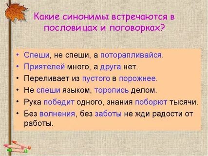 Благодатное лето синоним