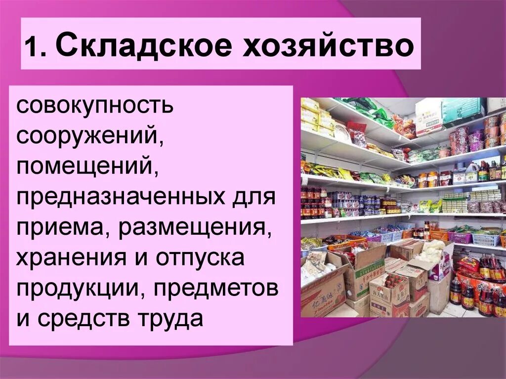 Понятие торговых предприятий