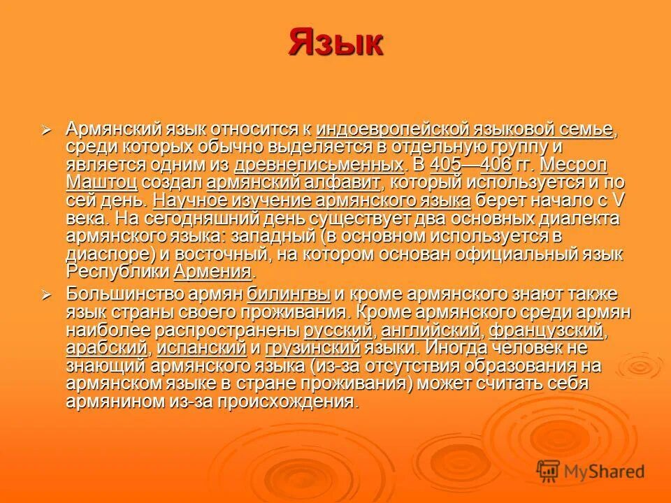 Армянский язык какие языки. Языковая семья армяней. армянский язык. армянская языковая семья и группа. армяне языковые семьи.