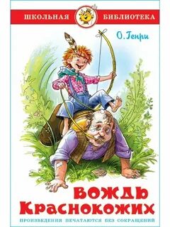 Вождь краснокожих страниц