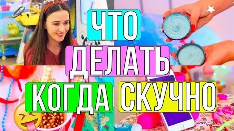 Что делать на каникулах