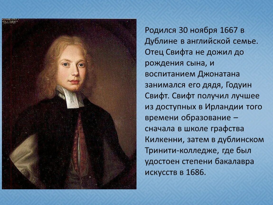 Биография д ж свифта. Джонатана свифта (1667--1745). 30 ноября родился джонатан свифт. биография свифта. портрет дж свифта.