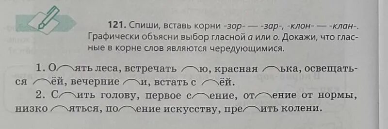 10 слов с корнем зар зор. Корни клан клон. Русский язык 5 класс корни клан клон. Клан клон задание 5 класс. Слова с корнем клан.