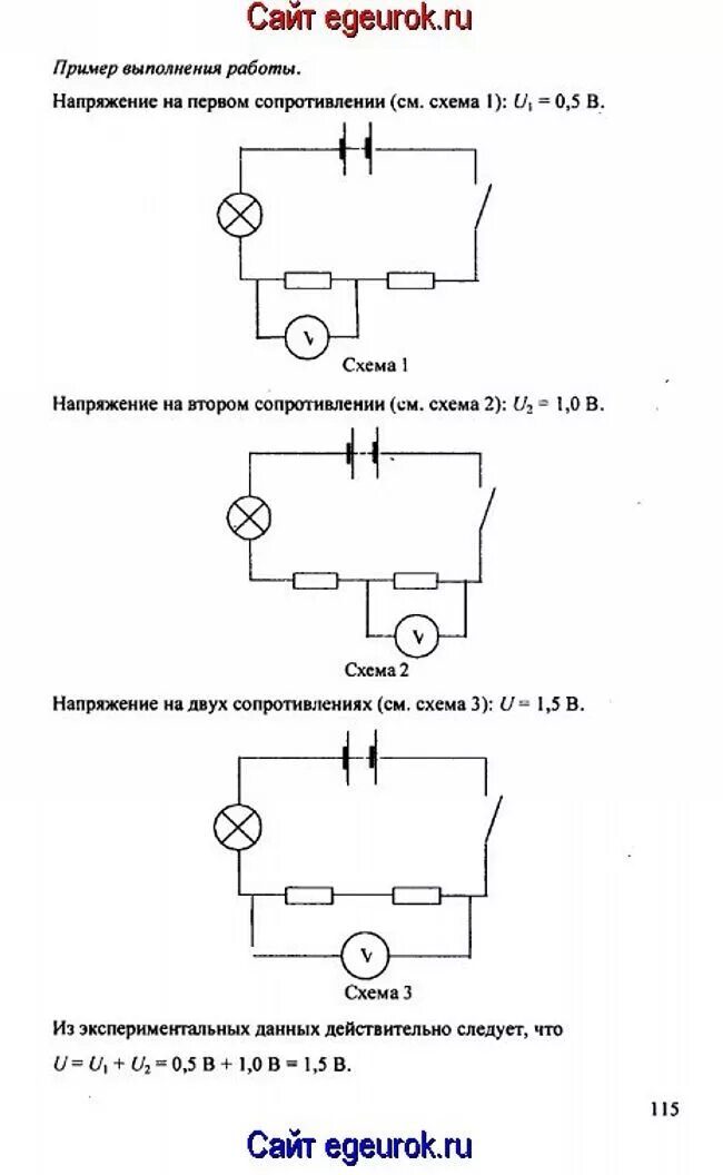 Лабораторная работа номер девять седьмой класс. Физика 8 класс лабораторная работа номер 5 схема. Физика 8 класс лабораторная 4 перышкин. Лабораторная работа 10 по физике 8 класс схема. Схемы по физике 8 класс лабораторная работа 5.