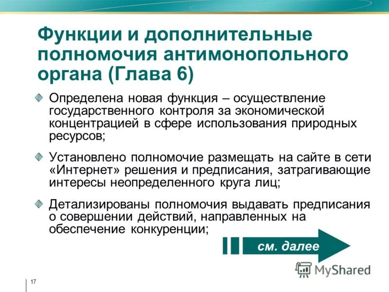 антимонопольный орган в сфере рекламы