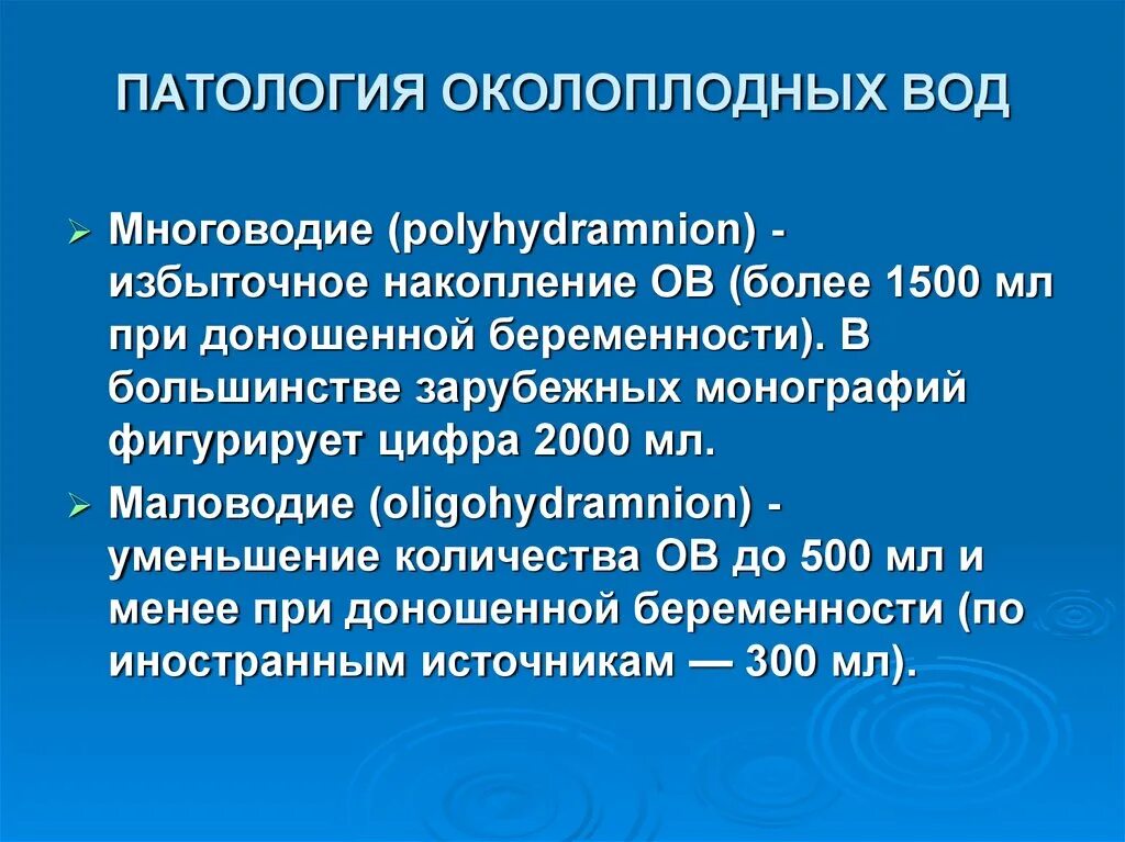 Околоплодные воды строение. Функции околоплодных вод. Роль околоплодных вод. Околоплодные воды их функции.