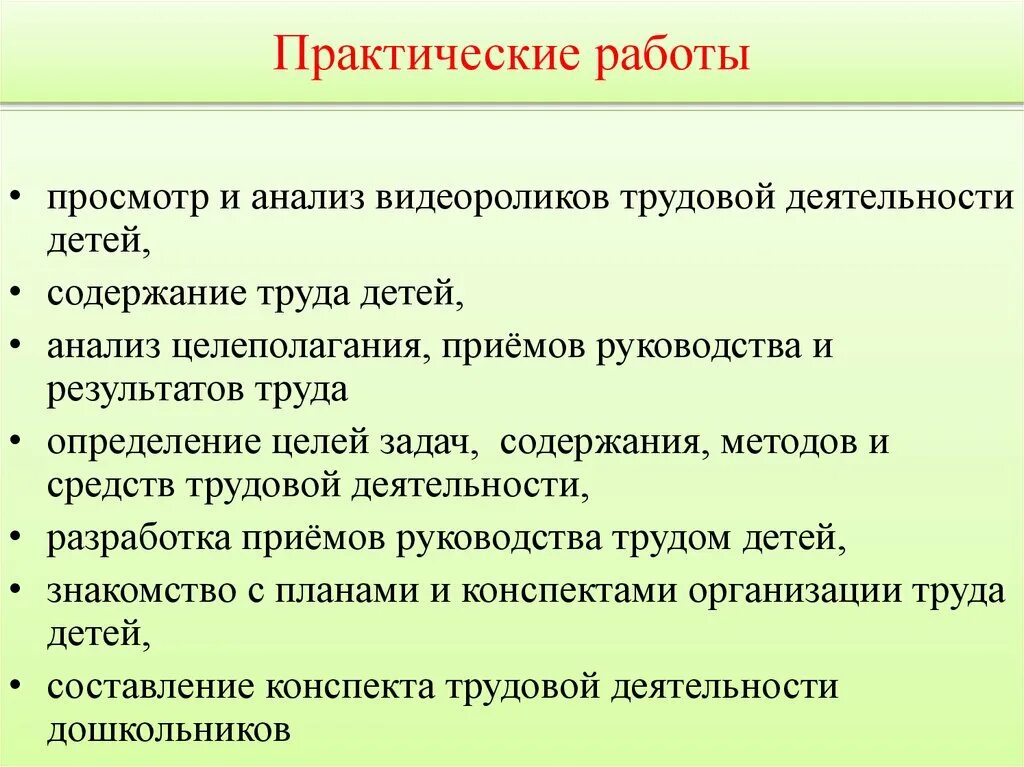 Приемы руководства трудом детей. Приемы практической работы. Методические приемы руководства трудом детей. Анализ видеоролика.