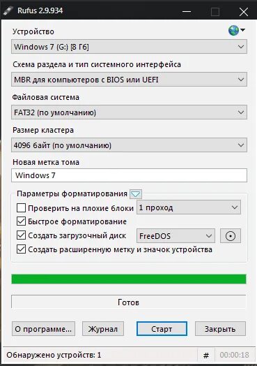 Создать загрузочную флешку windows 7 rufus. Rufus windows 7. как сделать загрузочную флешку windows 7 rufus.