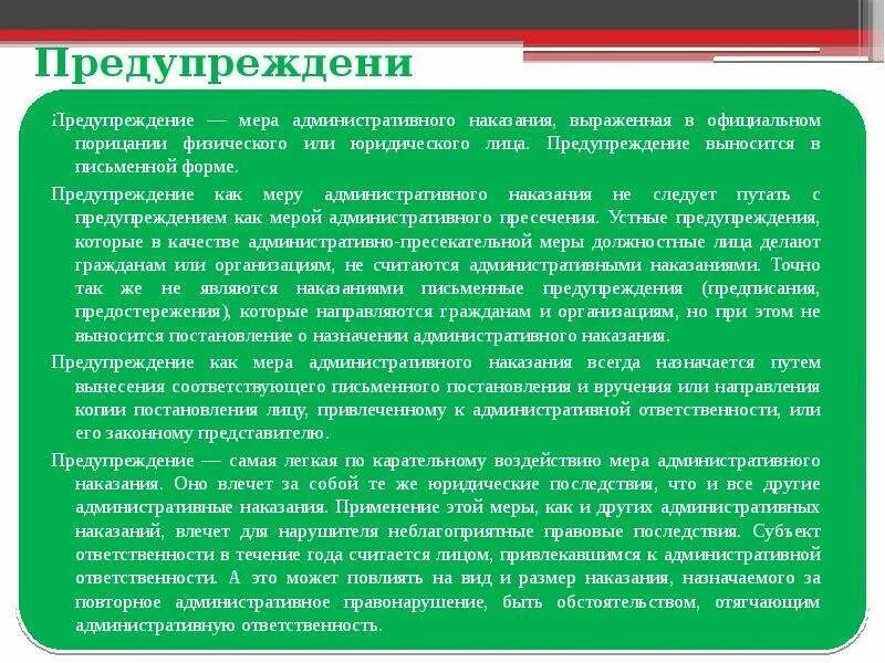 Объект предостережения
