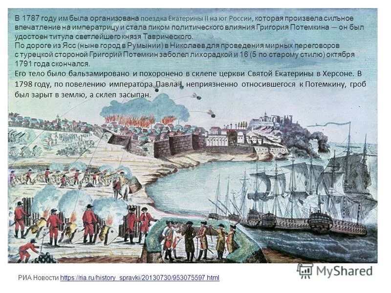 В каком году состоялась поездка екатерины. Путешествие Екатерины в Крым 1787. Таврический Вояж Екатерины 2.