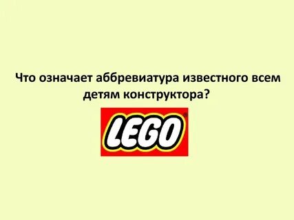 Аббревиатура детского