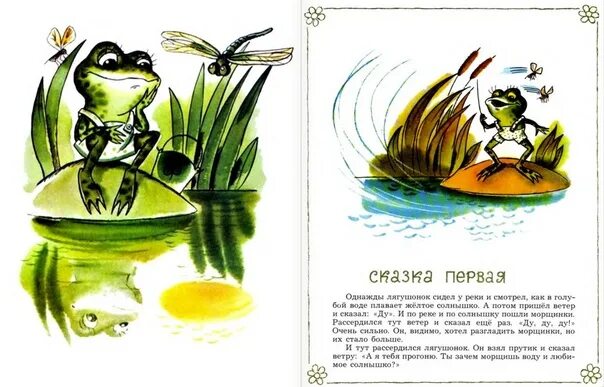 Цыферов как лягушонок искал. Цыферов как лягушонок искал папу. Лягушонок ищет папу. Лягушонок ищет папу. Цыферов г.