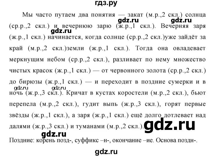 Русский язык упражнение 518. Русский язык 5 класс страница 52 упражнение 518.