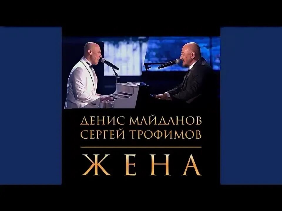 Майданова верность. Жена Трофимова и Майданов.