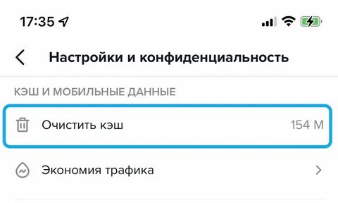 Как почистить кэш в тик токе